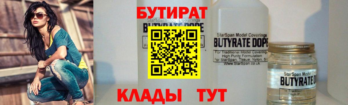БУТИРАТ BDO Новоуральск