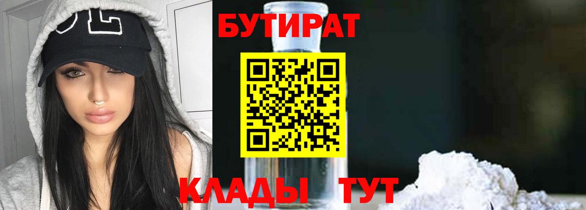 Новоуральск  Бутират  Вход с VPN  БУТИРАТ вода 