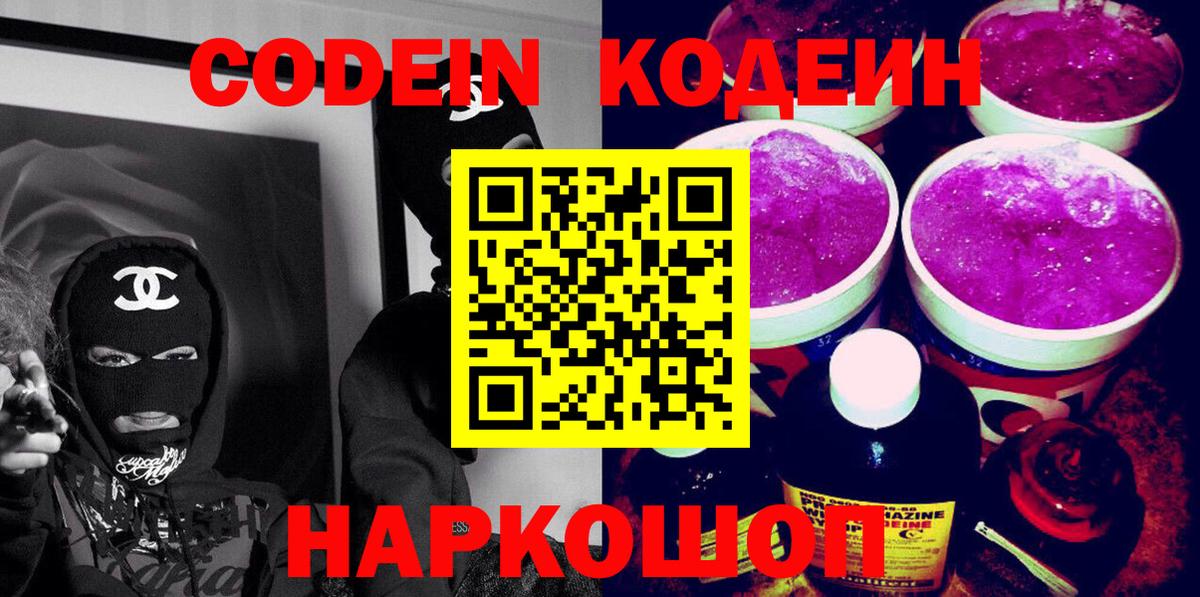 Codein Purple Drank Новоуральск