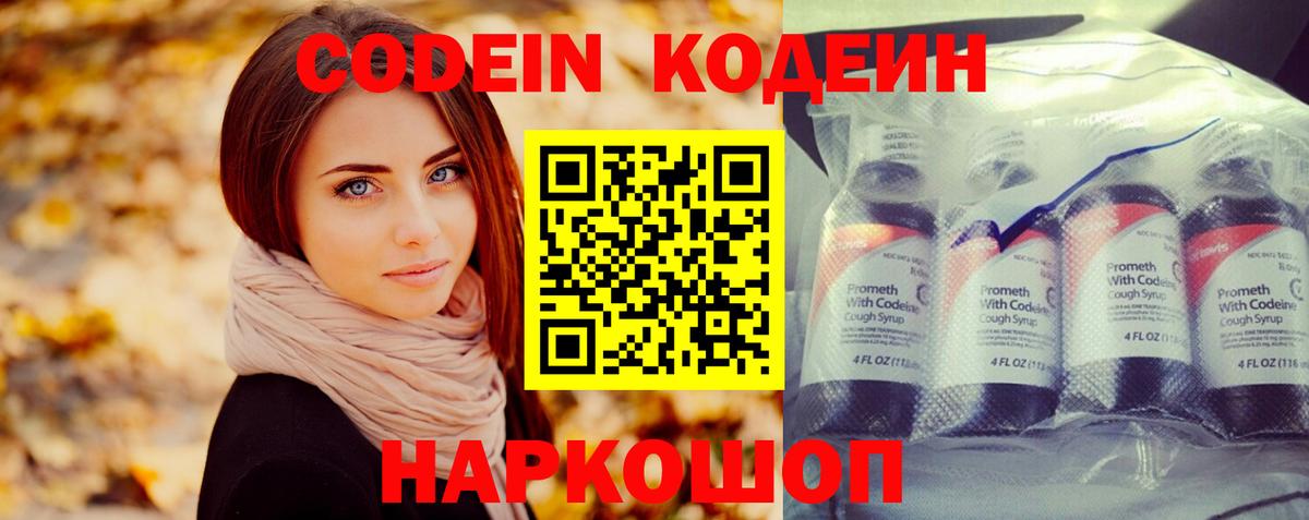 Новоуральск  купить   Вход с VPN  Кодеиновый сироп Lean напиток Lean (лин)  Кодеин Purple Drank 