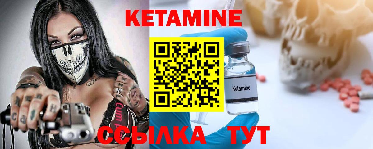 Кетамин ketamine  Вход с VPN  Новоуральск 